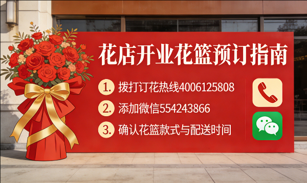 河池罗城县花店订开业花篮怎么订? 河池罗城县花店